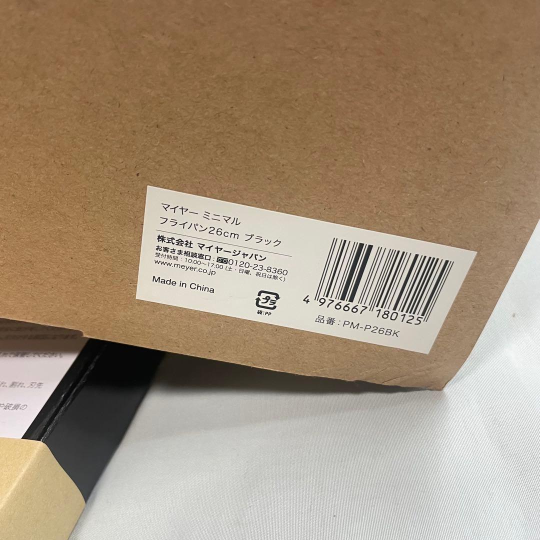 MEYER ミニマル フライパン 20cm 26cm ブラック 包丁 セット