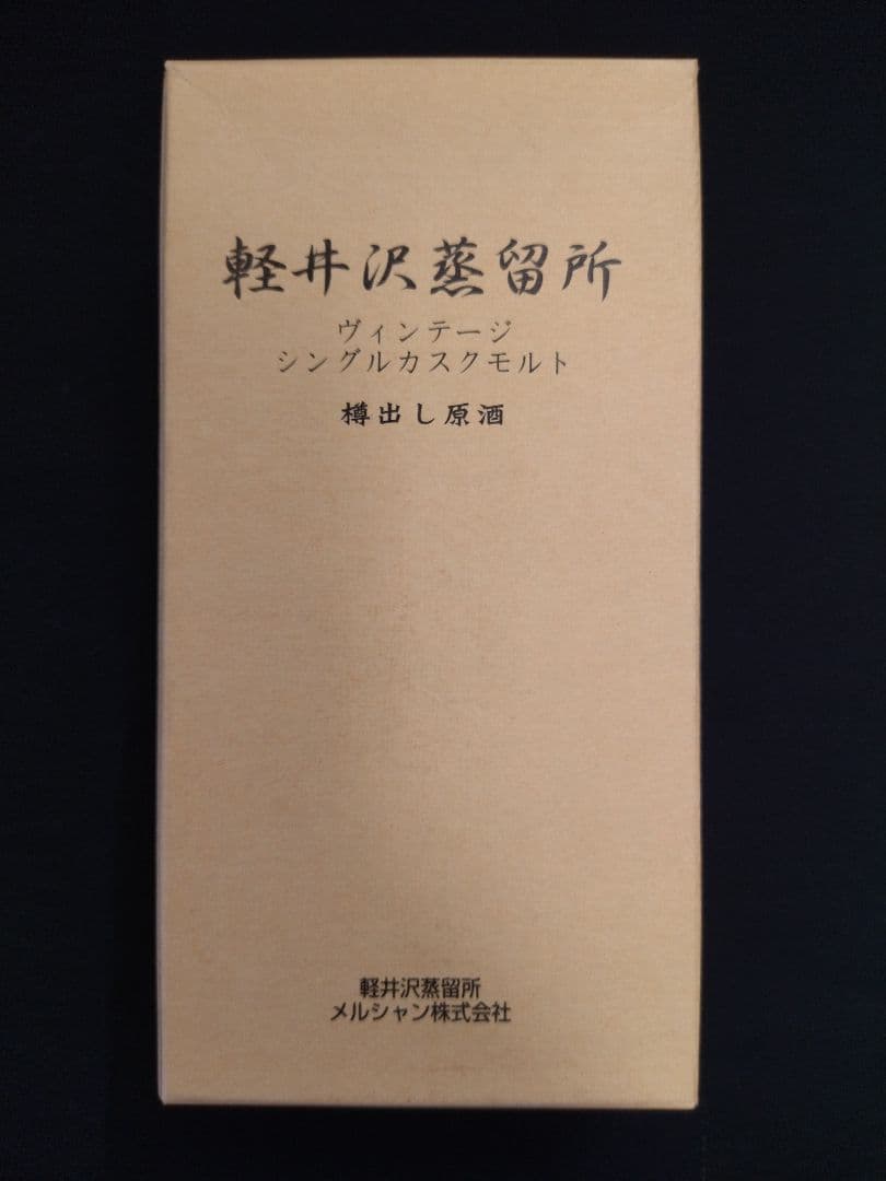 【値下げ】メルシャン樽出し原酒 シングルカスクモルト