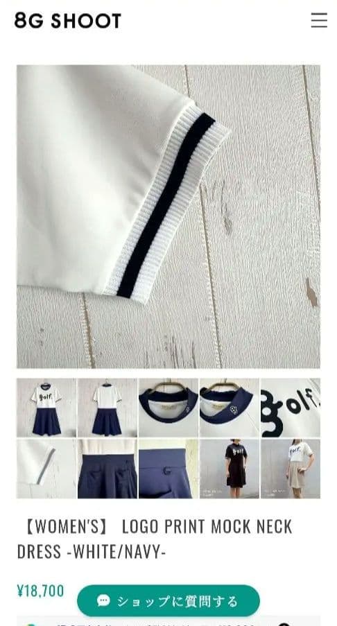 （新品未開封品）　8gshoot　ワンピース　S