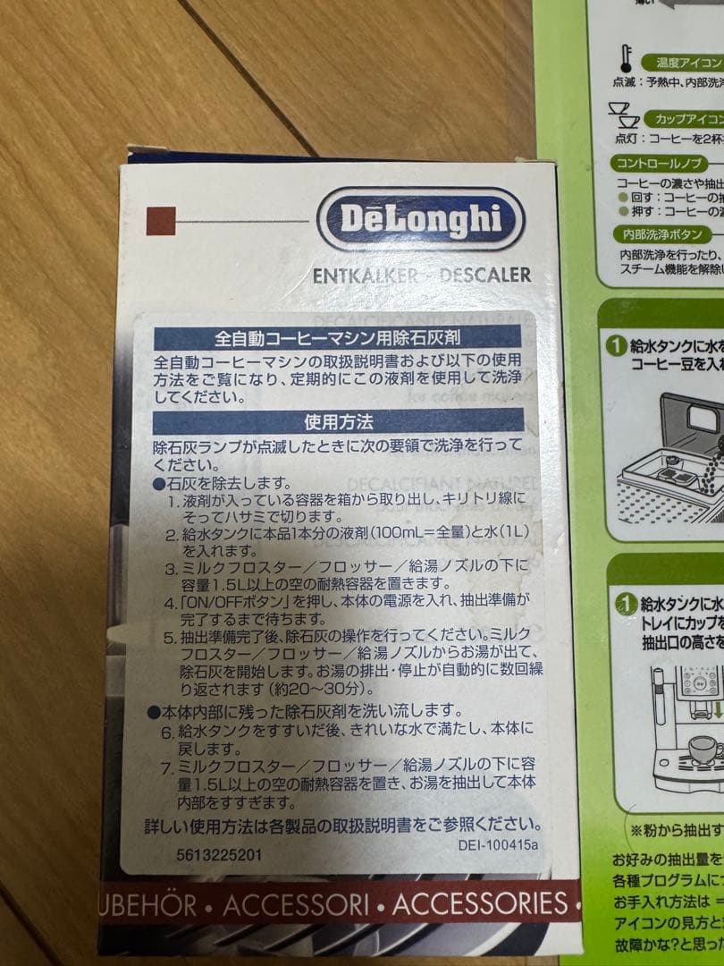 ひ*た様 デロンギ　マグフィニカS プラス　ECAM23210