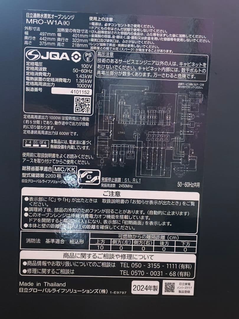 2024年製 美品 付属品あり 日立 MRO-W1A 動作確認済み