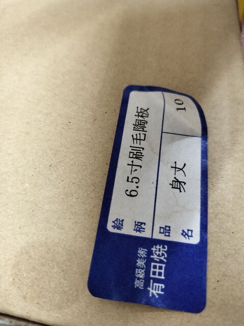 一人鍋　5人分セット　新品コンロ、高級有田焼陶板　 鍋ものセット付き