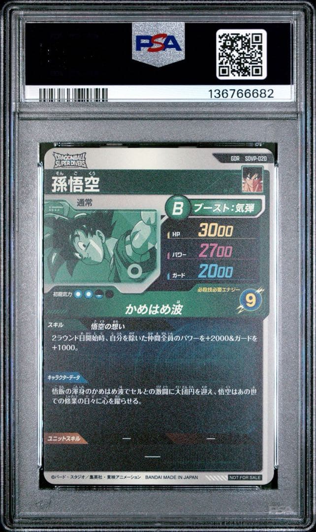 【psa10】SDVP-020 gor 孫悟空 天使悟空