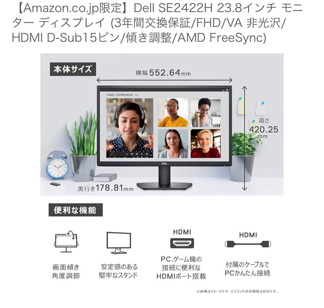 Dell SE2422H 23.8インチ モニター
