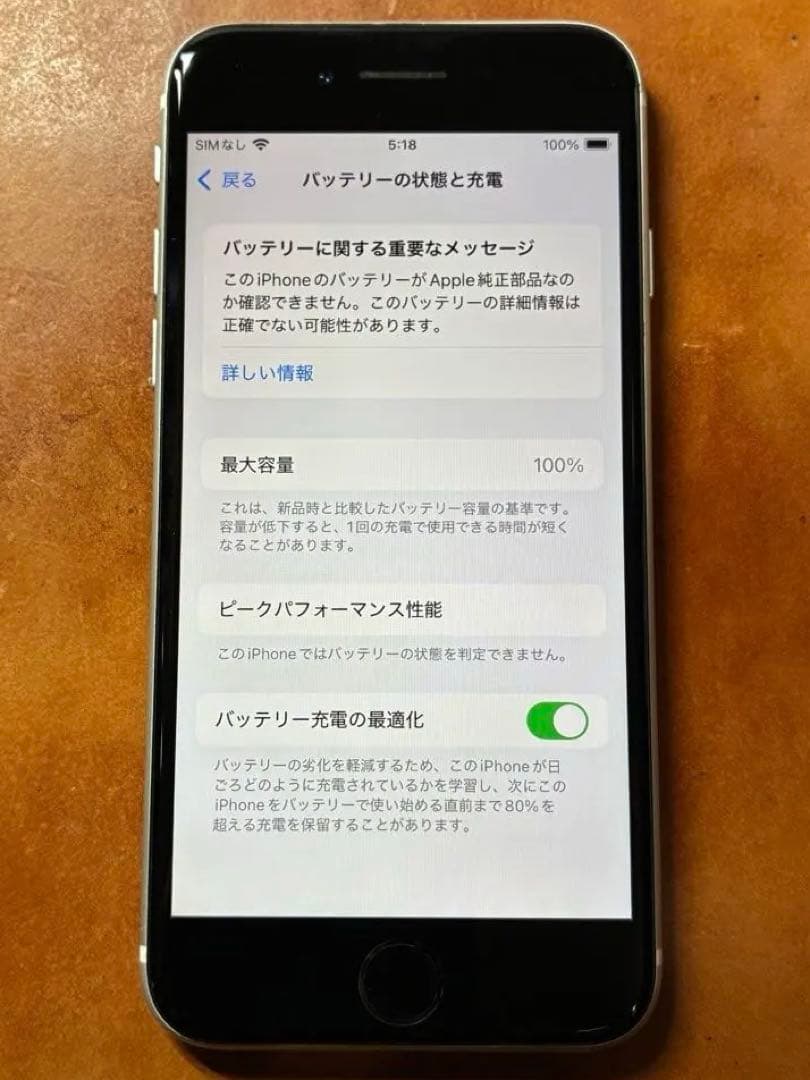 iPhone SE 第2世代 64GB バッテリー新品