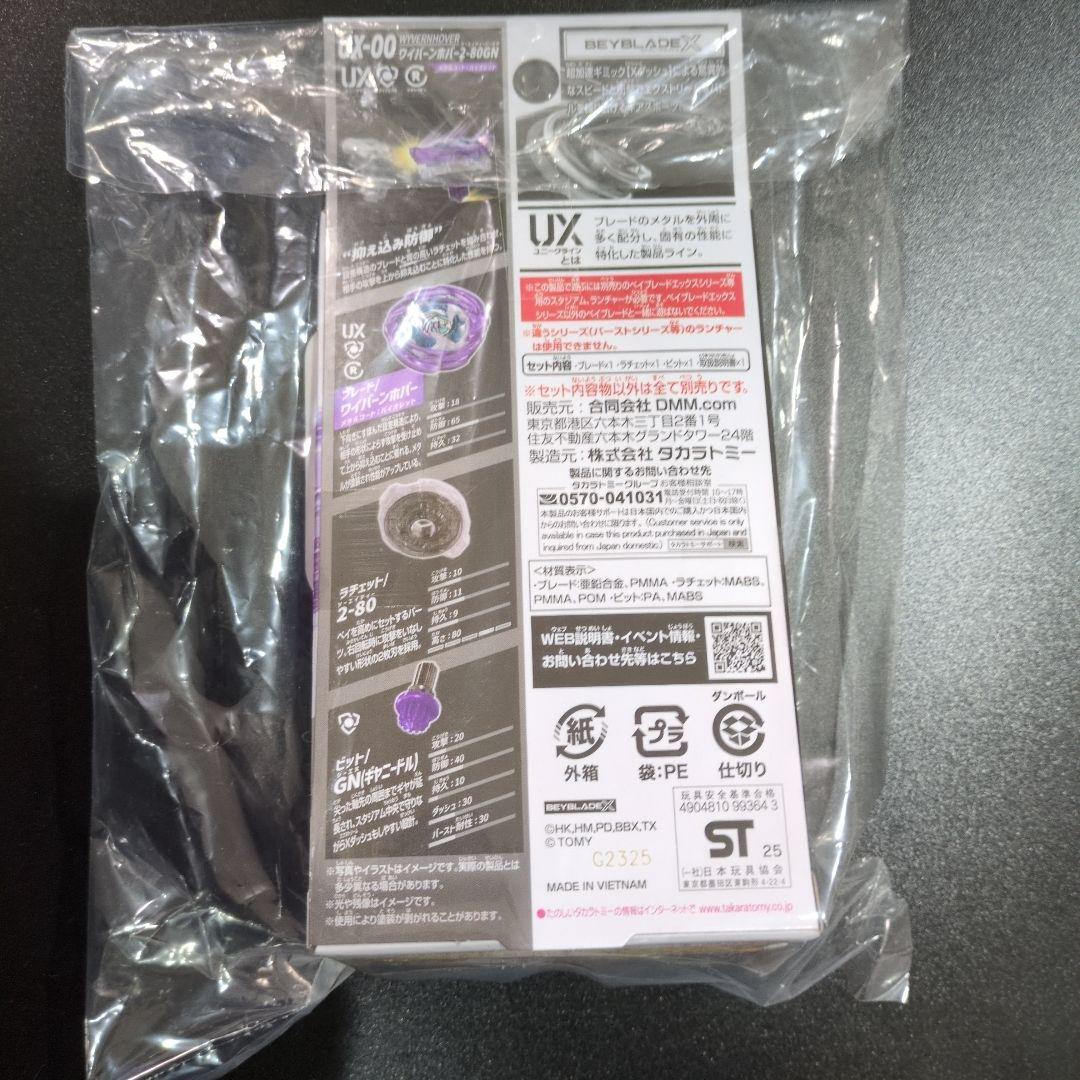 DMMくじ ベイブレードX ラストチャンス賞 ワイバーンホバー 2-80GN