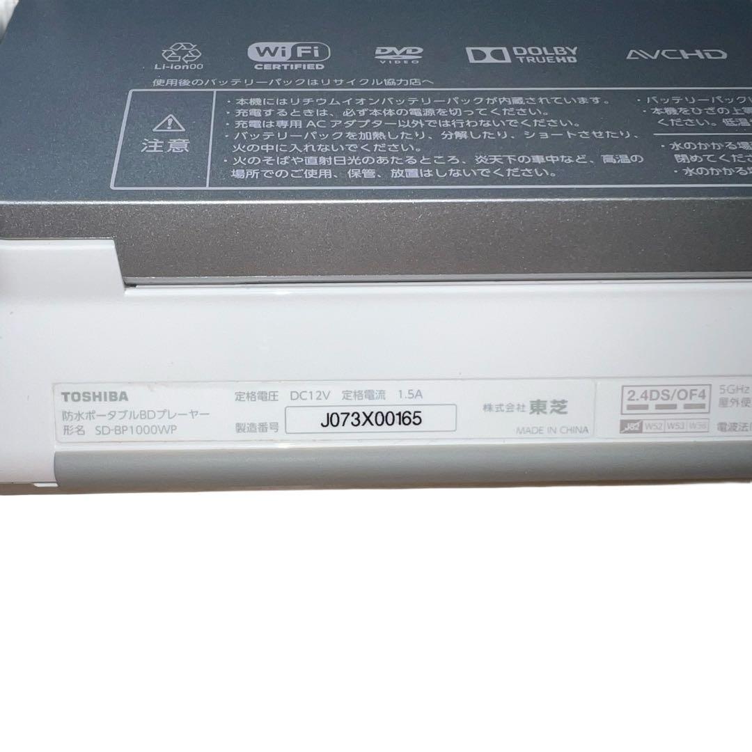 【美品】東芝REGZA SD-BP1000WP 防水ポータブルBDプレーヤー
