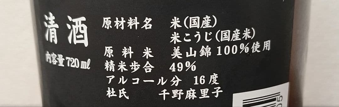 【2025.12製造】産土 香子 四農醸/幻舞 美山錦 純米吟醸