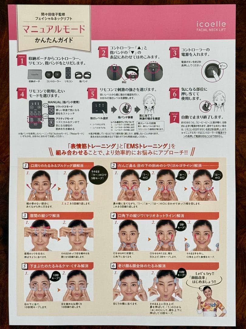 【新品】EMS美顔器 icoelle フェイシャルネックリフト 付属品一式！