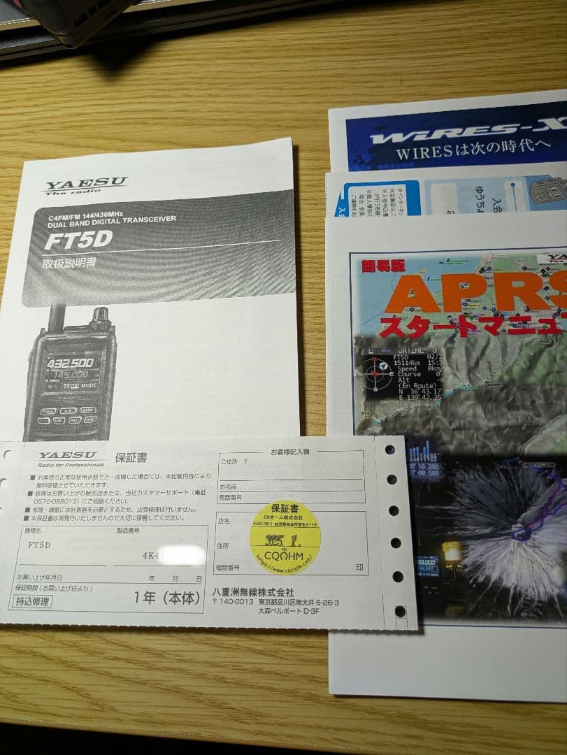 YAESU FT5D 145/435MHz FMトランシーバー