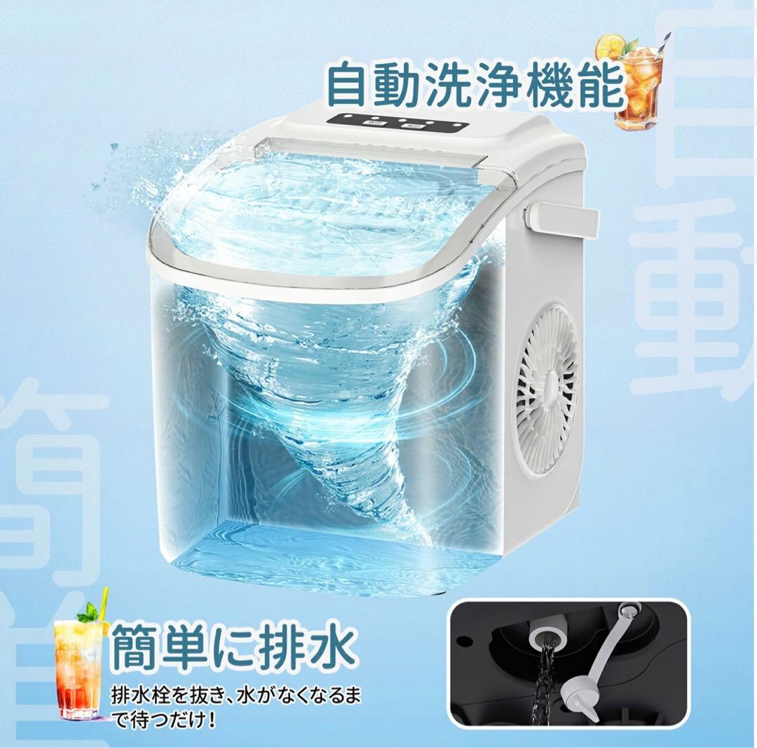 自動製氷機 家庭用 自動洗浄機能付き 高速製氷機 2サイズの氷 コンパクト 軽量