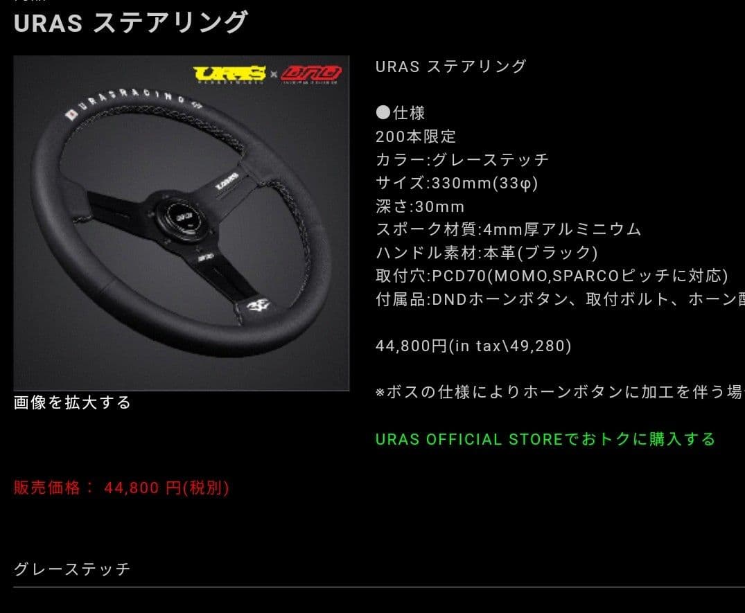 URAS ブラックレザー ステアリング 3スポーク