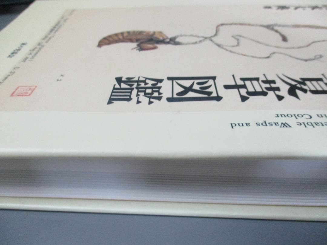 冬虫夏草図鑑 カラー版