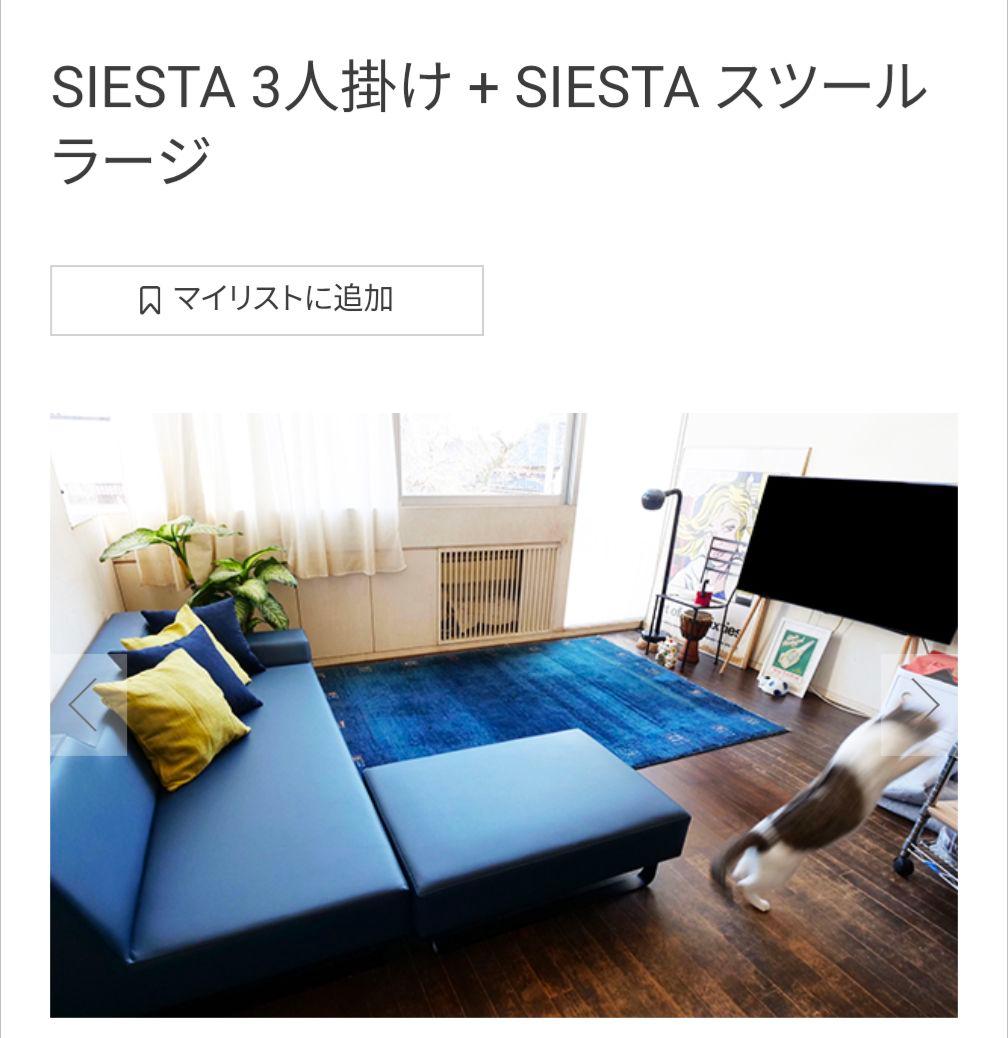 【美品】フランネルソファ シエスタ 3人掛け ソファベッド スツール別出品