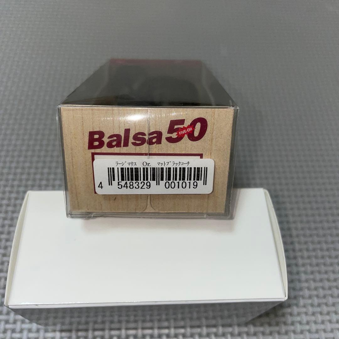 バルサ50 ラージマウス 5個セット