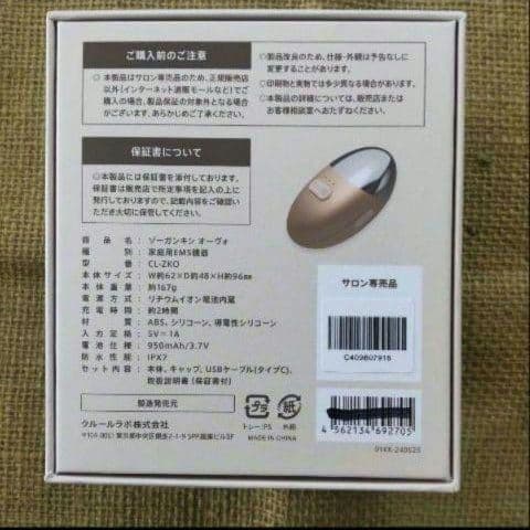 美顔器 　ゾーガンキンオーヴォ　ゾーガンキン　ゾウガンキン