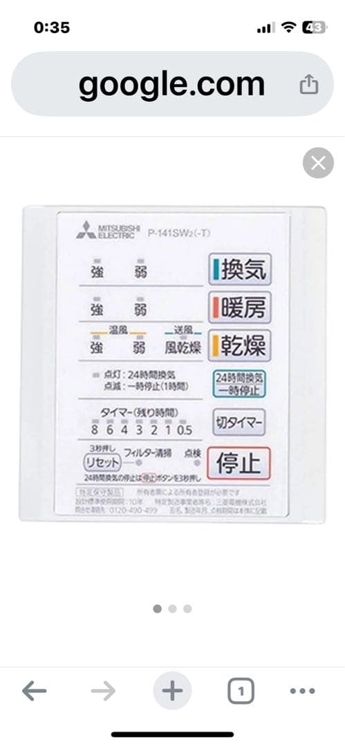 三菱浴室暖房乾燥機V-141BZ3