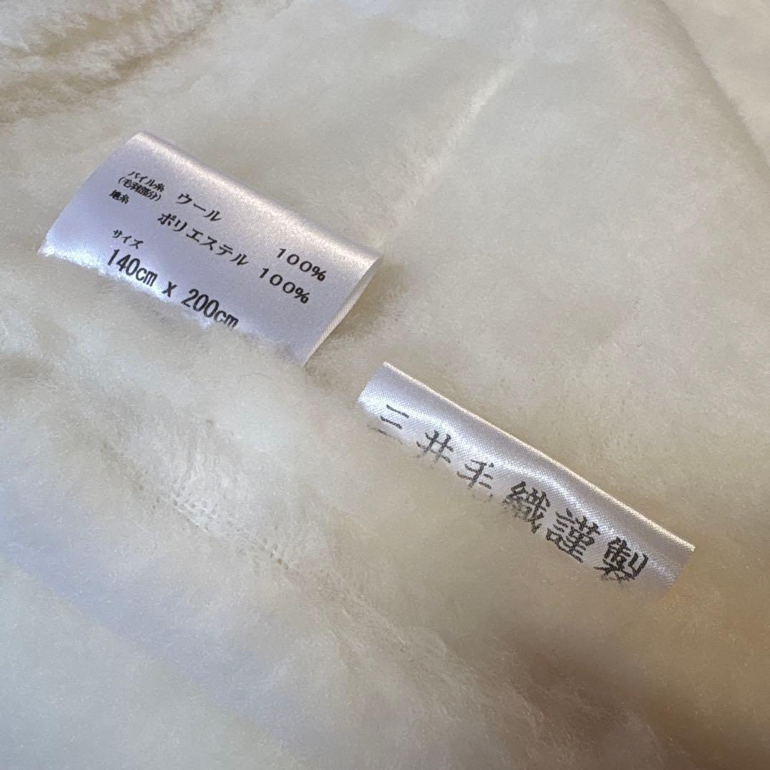 トニー 毛布　メリノウール100% シングル