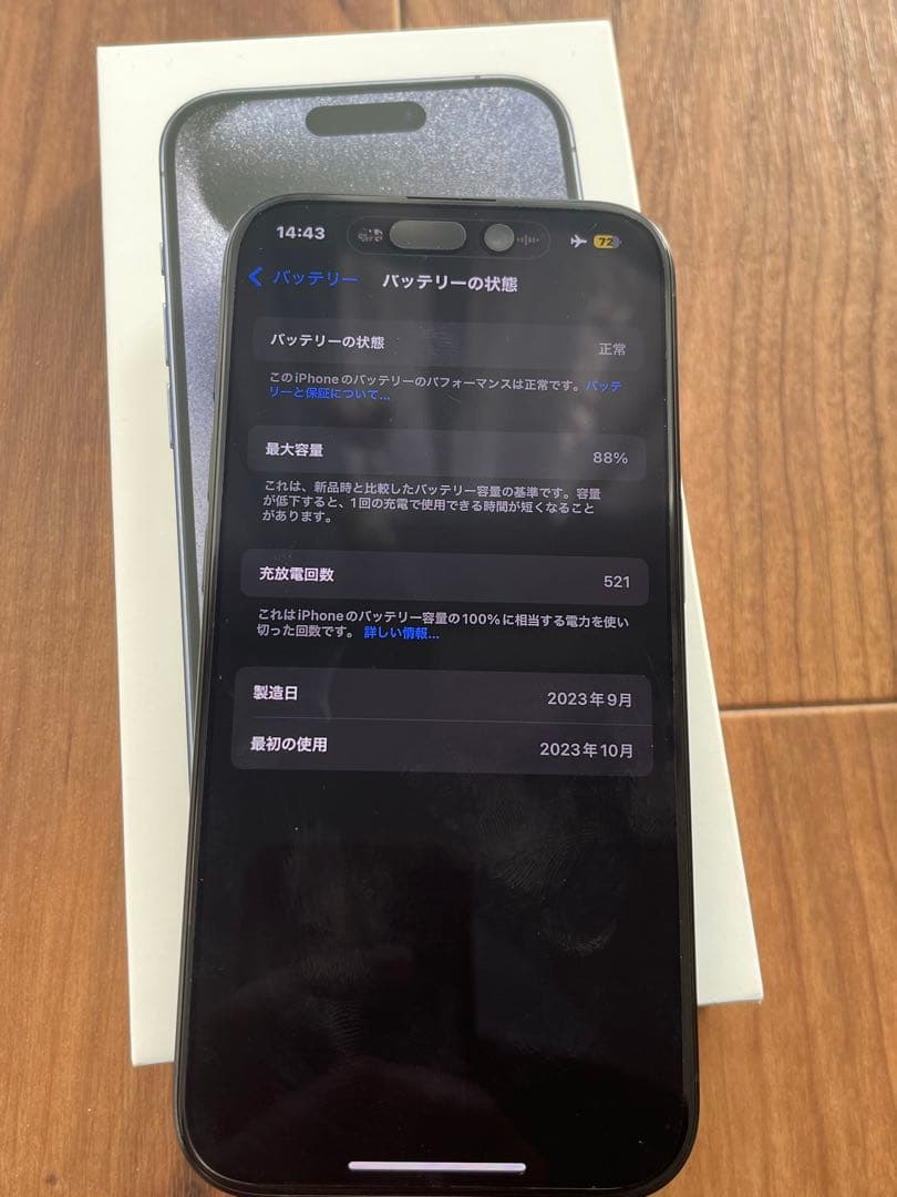 極美品⭐️iPhone15Pro 256GB ブルーチタニウム
