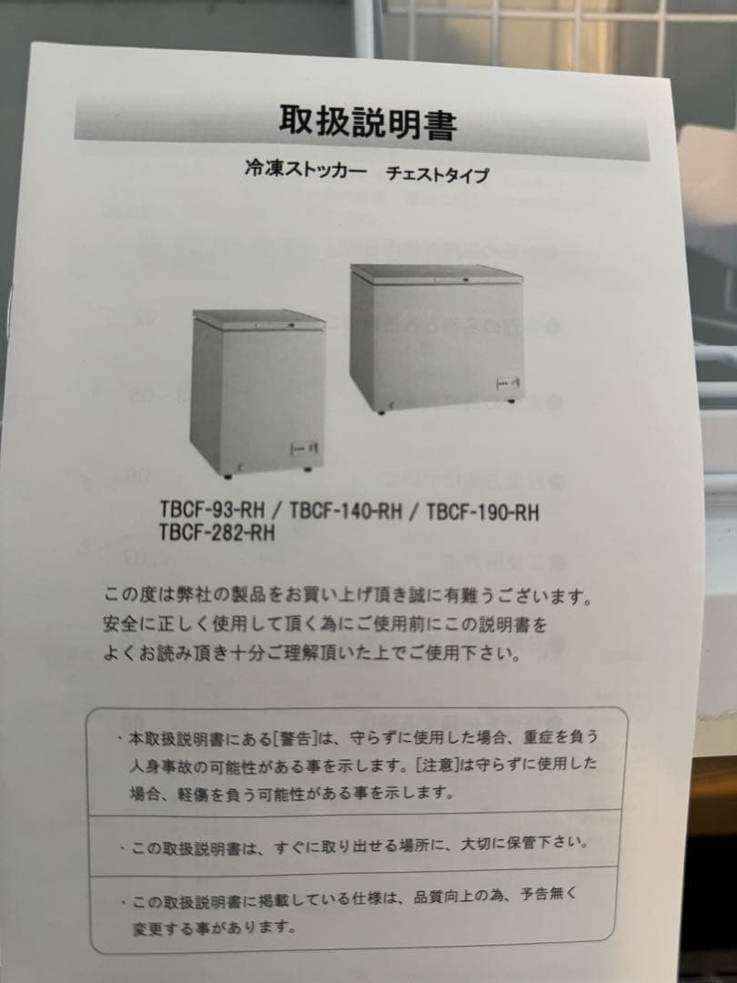 業務用冷凍ストッカー 送料込☆