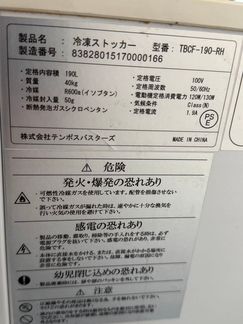 業務用冷凍ストッカー 送料込☆