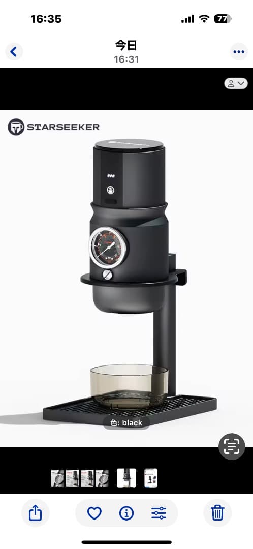 STARSEEKER Super58 ポータブル電気エスプレッソマシン