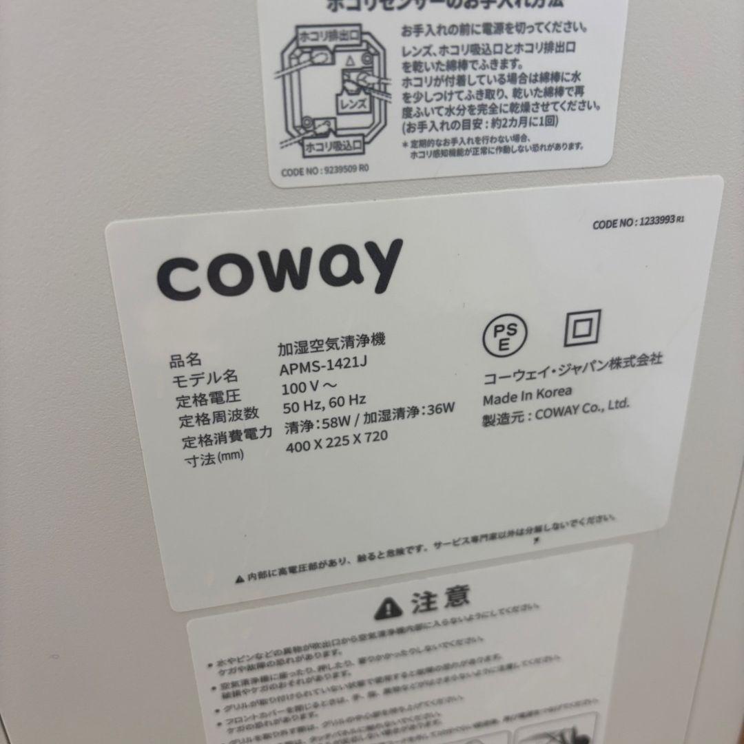 76　COWAY　加湿空気清浄機　AIRMEGA　250H　花粉　PM2.5