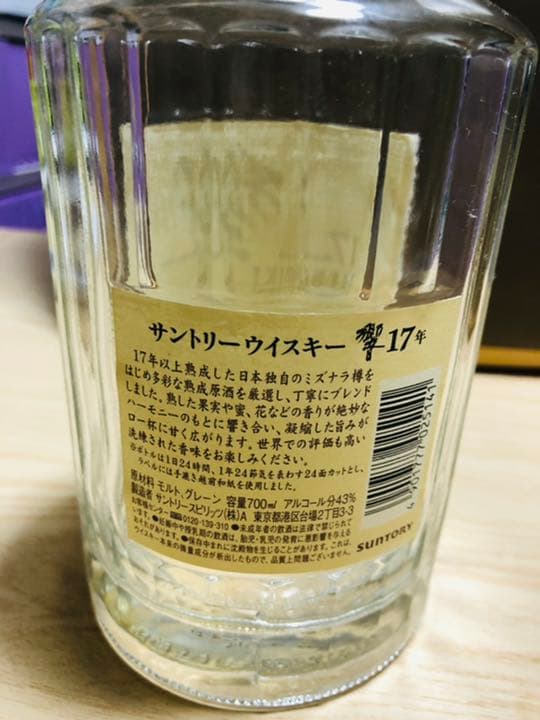 サントリー 響 17年 700ml 空瓶