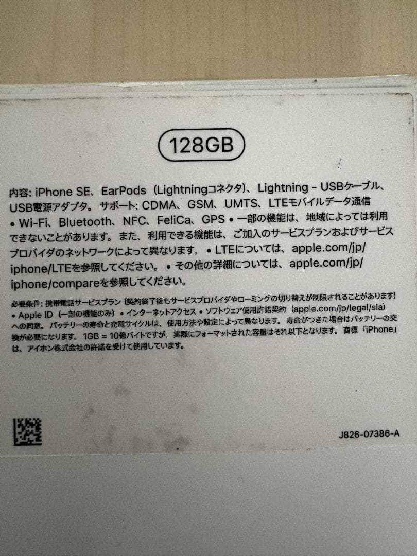 iphone 第2世代 (SE2) 128GB SIMフリー ブラック