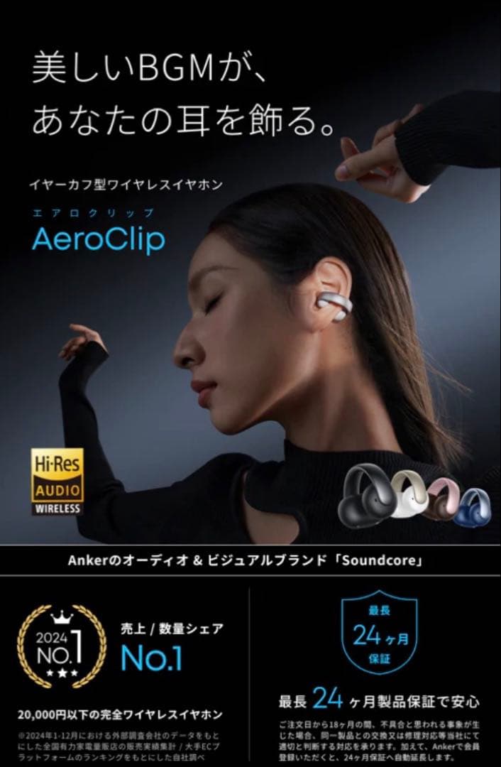 Anker soundcore Aero Clip 新品未開封