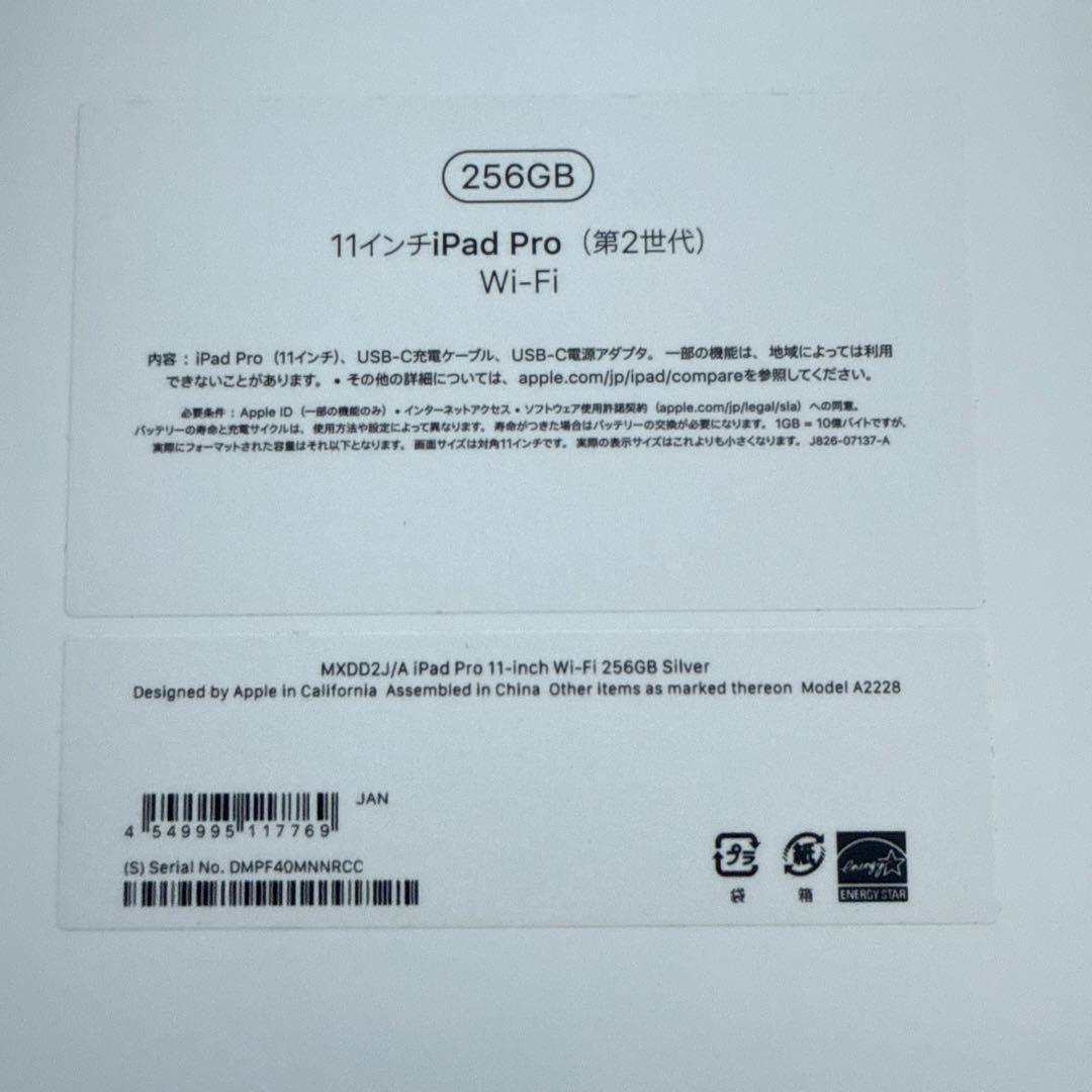 iPad Pro 11インチ 第二世代 256GB WIFI シルバー 箱付き