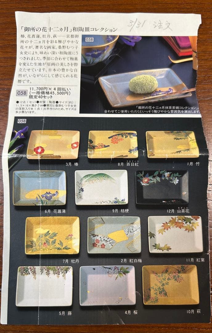 130桑野むつ子 京都 御所の花十二ヶ月 【6月花菖蒲】抹茶椀・和陶皿　しおり付