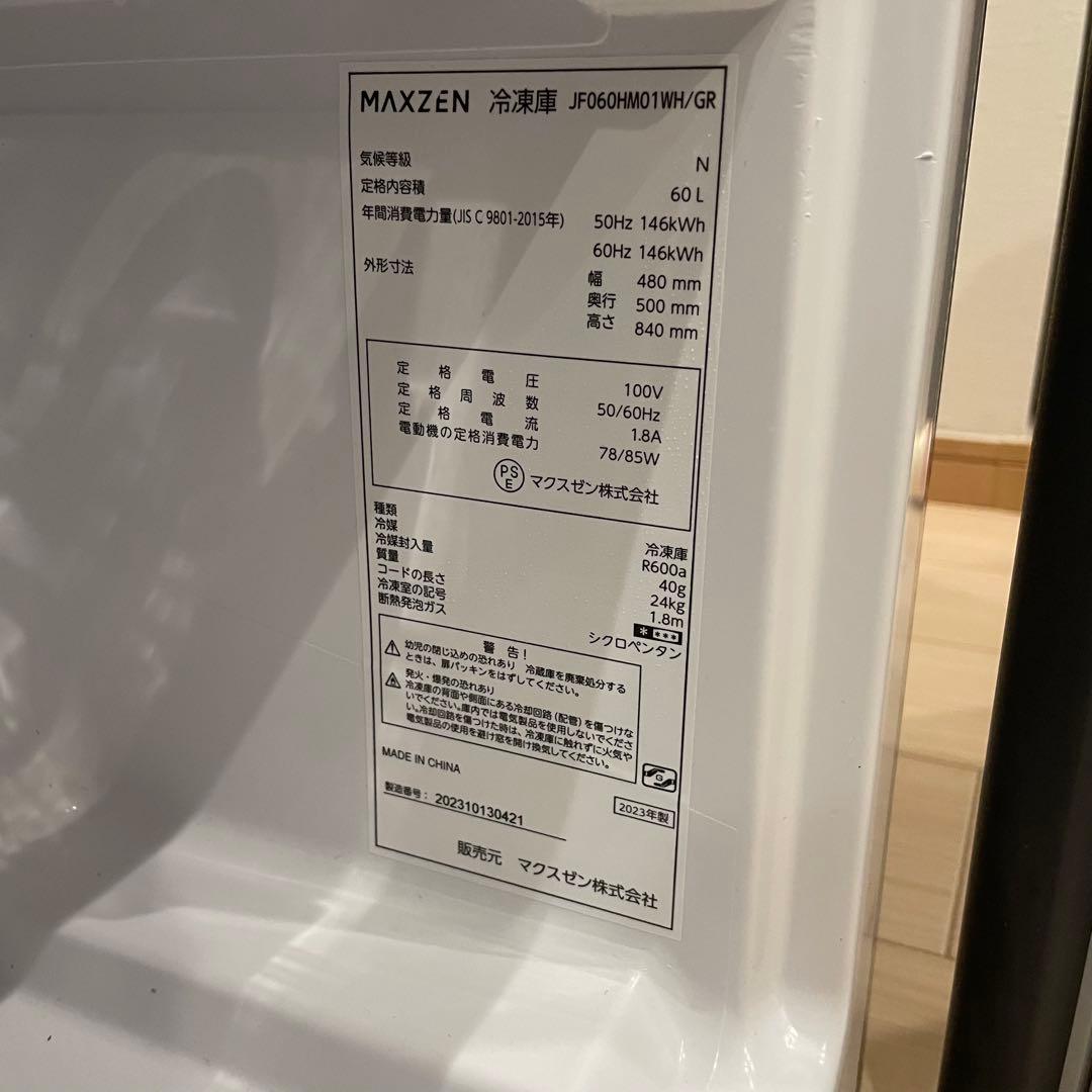 マクスゼン 60L 1ドア 前開き冷凍庫 右開き JF060HM01WH 23年