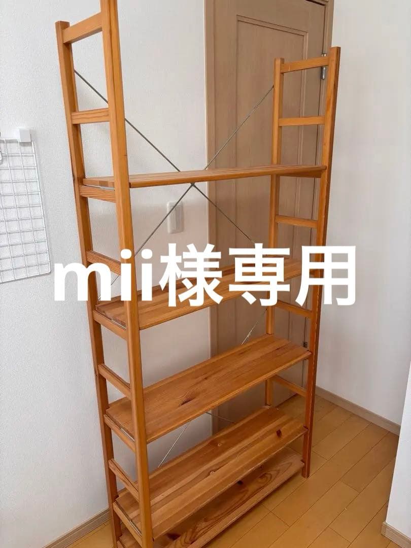mii　無印良品　パイン材ユニットシェルフ5段