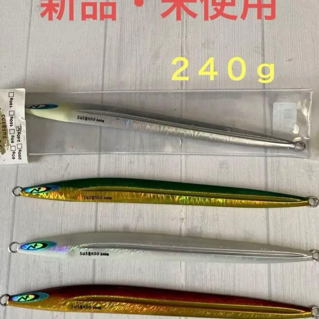 未使用　釣具　メタルジグ 240g シルバー 緑　アカキン　ヒラマサ　オフショア