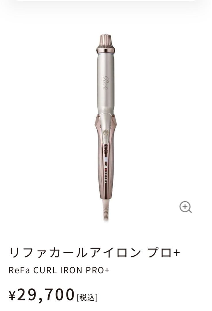 ReFa CURL IRON PRO+ リファカールアイロン プロ+ 新品未使用