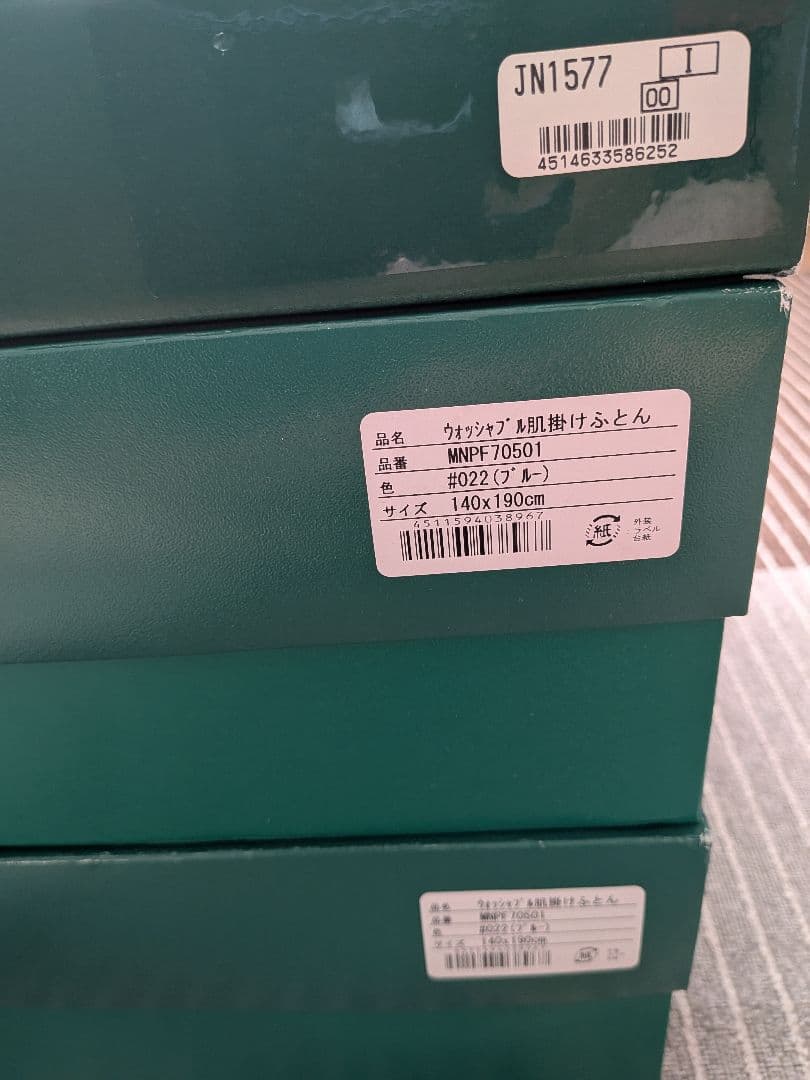 MINTON　肌掛け布団140cm x 190cm　2枚　＆　トレーおまけ