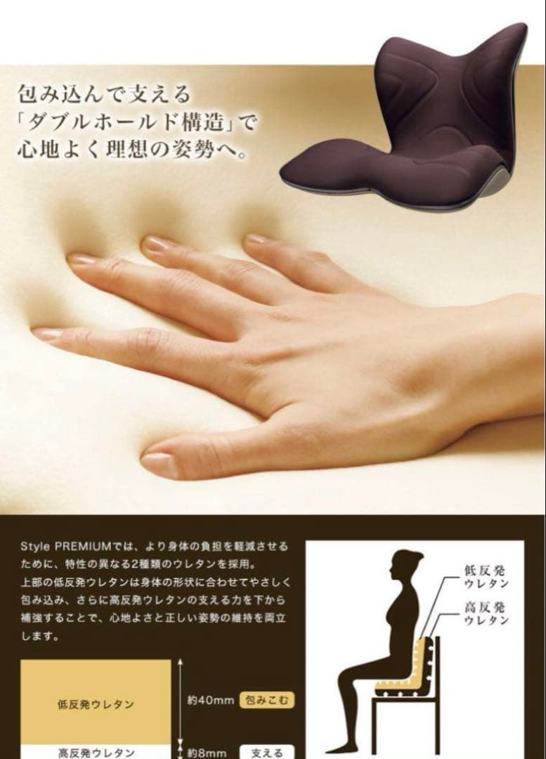 新品★MTG★Style PREMIUM★スタイルプレミアム★骨盤矯正・座椅子