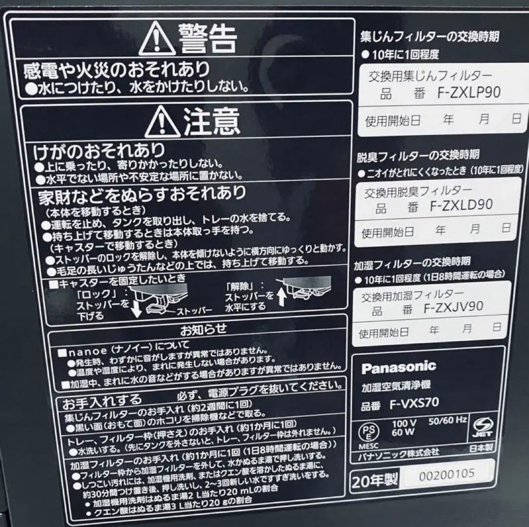 動作品 美品 パナソニック 加湿 空気清浄 F-VXS70 冬 花粉 乾燥 白