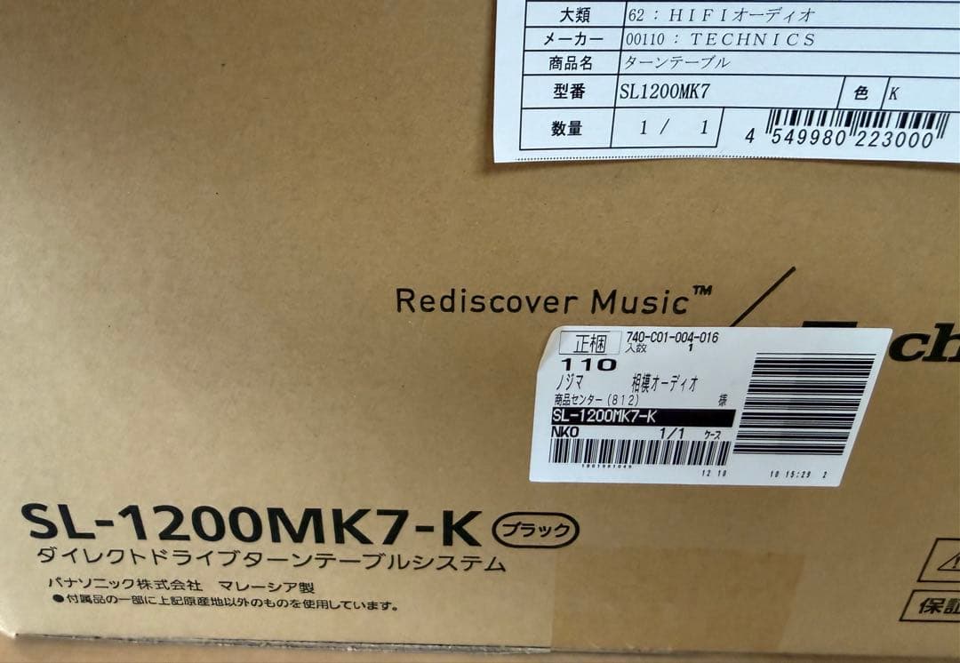 Technics SL-1200MK7 ターンテーブル