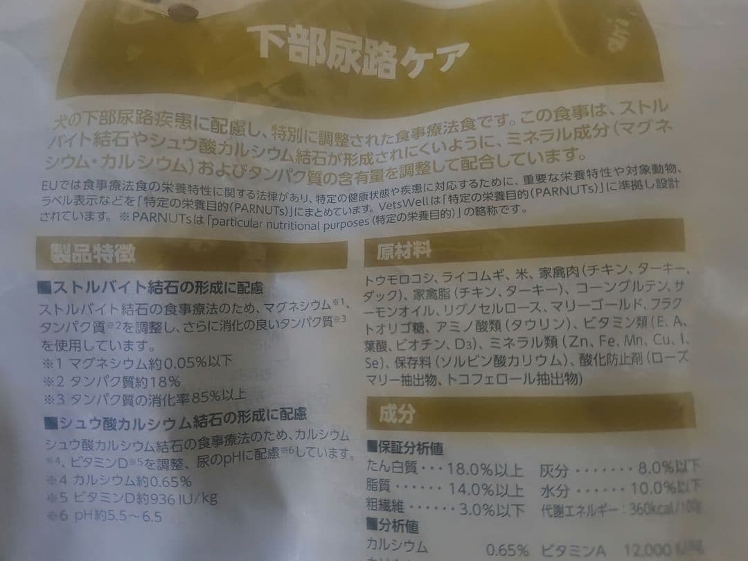 VetsWell 下部尿路ケア 3キロ ２セット