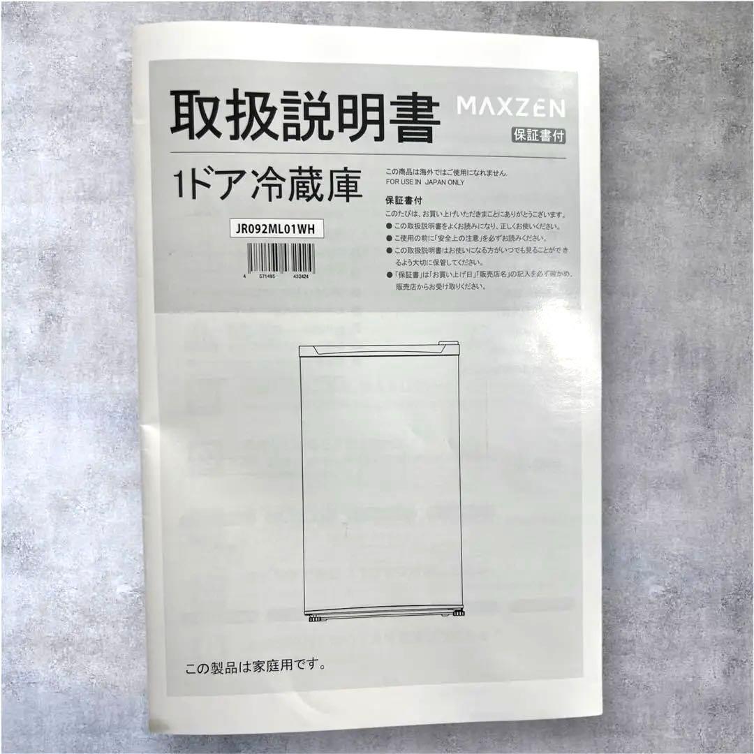 1ドア冷蔵庫　MAXZEN 山善　家庭用 小型
