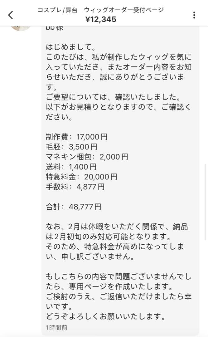 bb様　ウィッグオーダー専用ページ