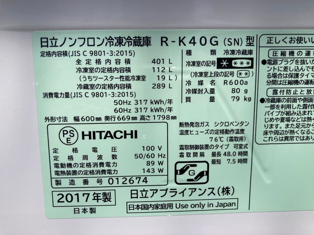 ☺︎【ラララ大特価♫】日立ノンフロン冷蔵庫 2017年製 R-K40G