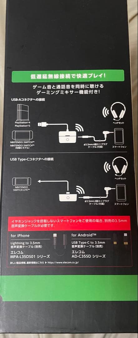 ミキサー機能付き　ELECOM HS-GMW70BK ゲーミングヘッドセット