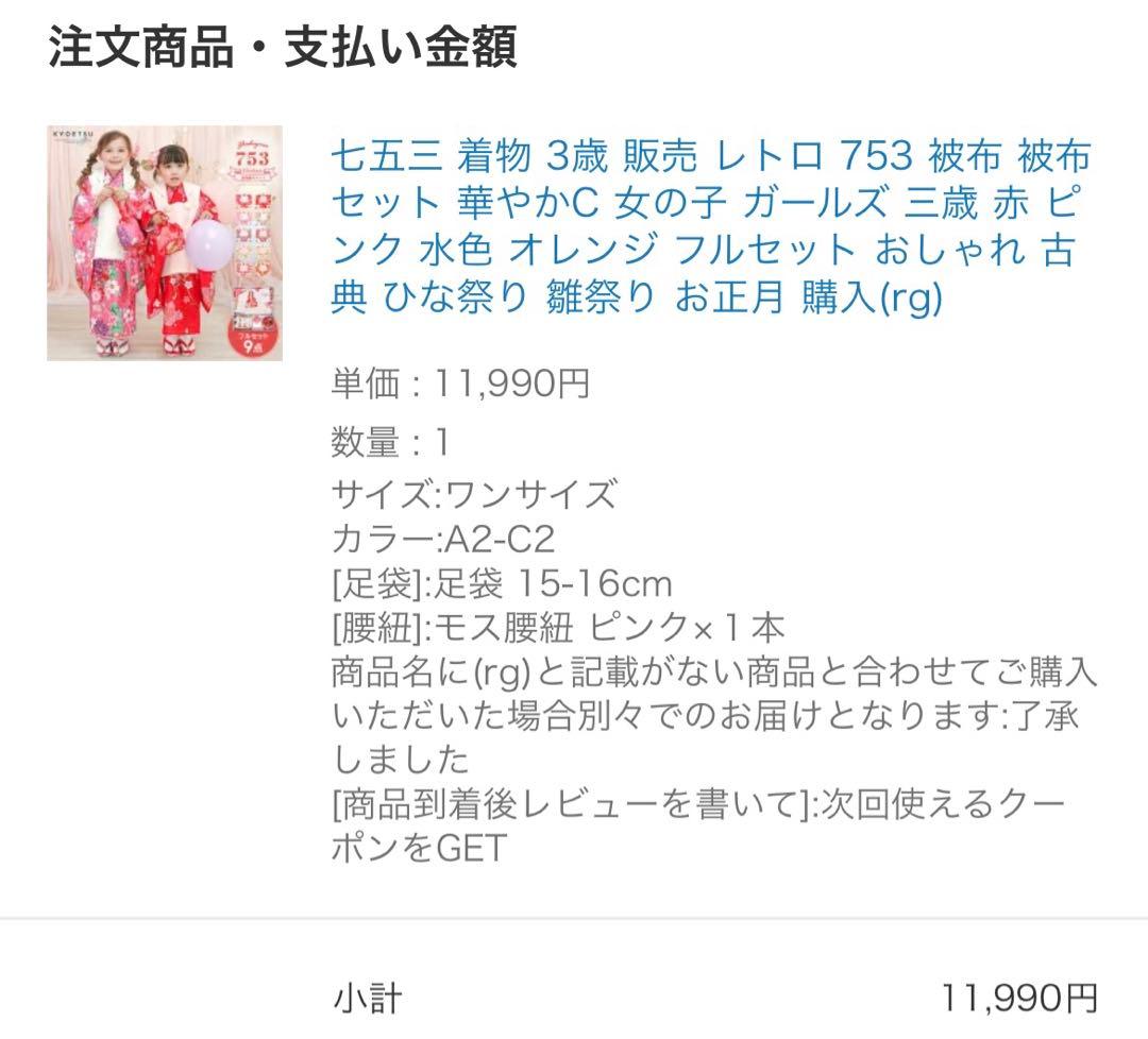 【京越卸屋】七五三 着物セット【３歳】新品・未使用　※最終値下げ