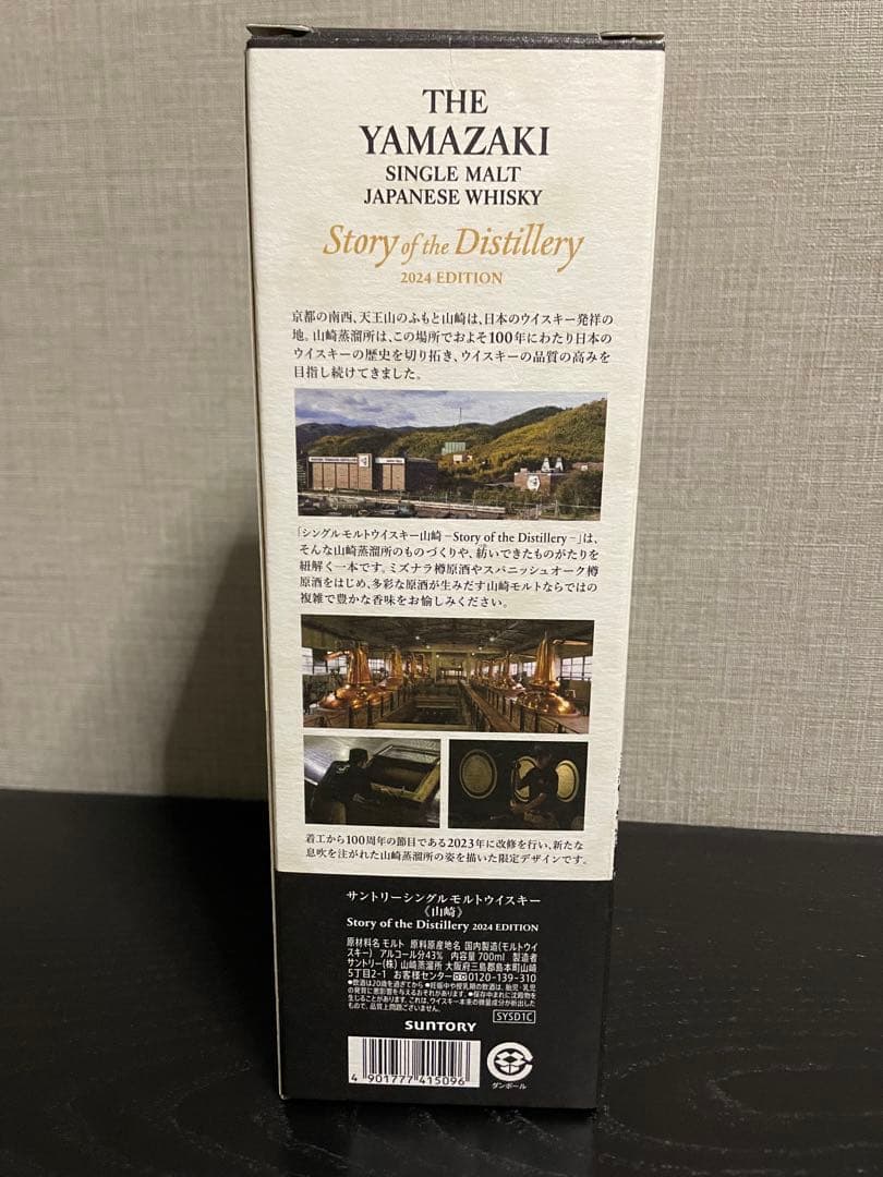 【お買得】山崎 シングルモルトウイスキー 700ml 2024EDITION