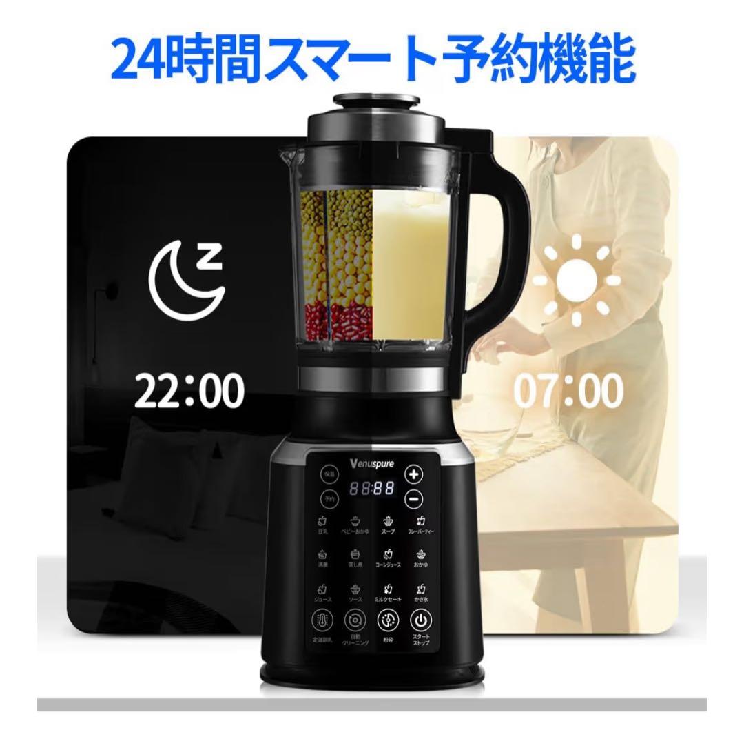 【まーまー】加熱式ミキサー 豆乳メーカー 1.75L大容量