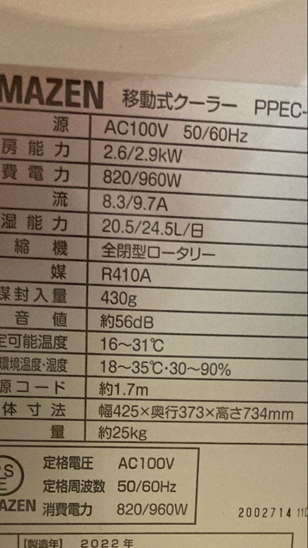 値下げ　移動式クーラー PPEC-P29