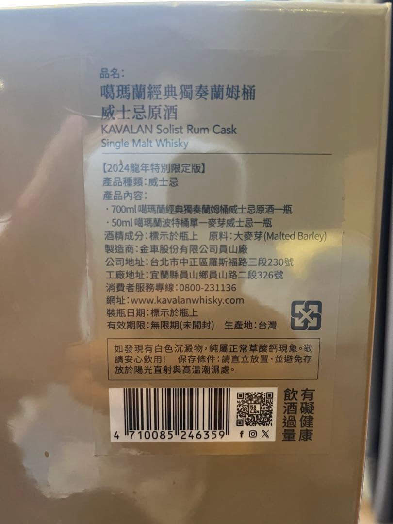 限定辰年ver. KABALAN Solist Rum Cask